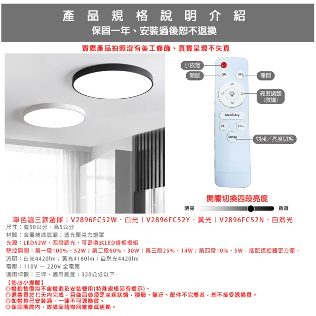 【Honey Comb】北歐簡約白LED52W遙控調光臥室吸頂燈(V2896FC52W．V2896FC52Y．V2896FC52N)