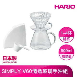 【HARIO】SIMPLY V60清透玻璃手沖組 2~5杯/600ml(S-VGBK-02-T)