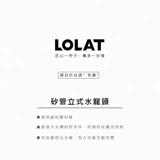 【LOLAT 羅力】時尚矽管抽拉立式水龍頭/鉻(KNN1777)