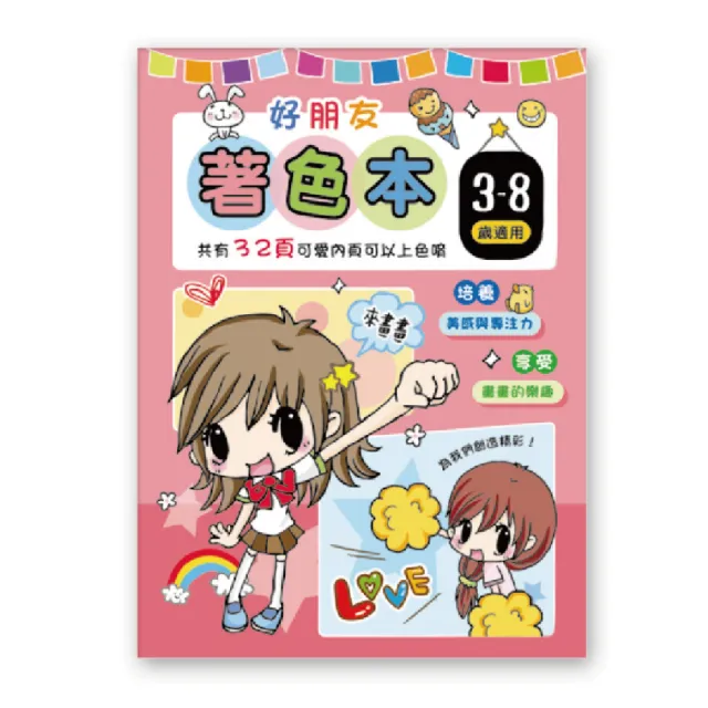 【三瑩文具】16K著色本/塗色本 - 幼童適用(SB-1637)