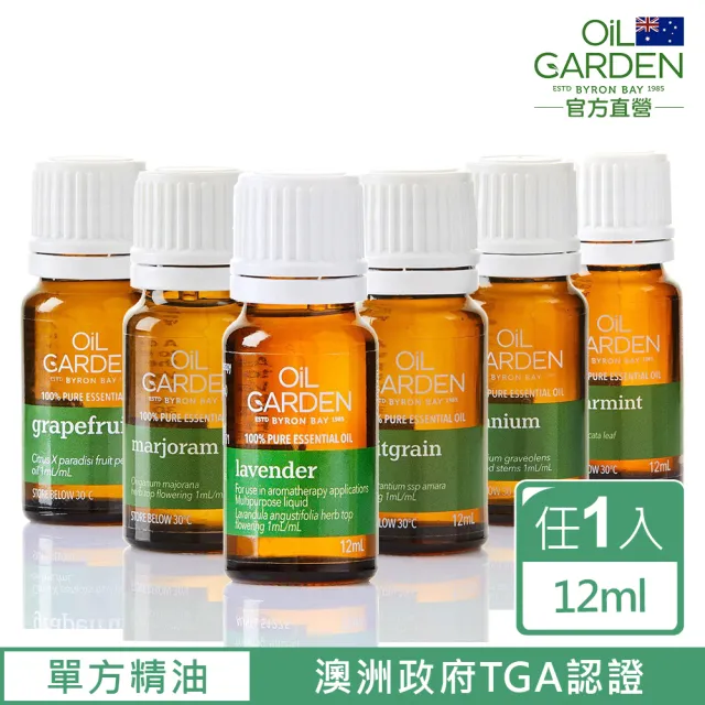 即期品【OiL GARDEN】TGA認證100%純精油12ml(綠薄荷/葡萄柚/薰衣草/苦橙葉/天竺葵效期2025/11後)