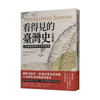看得見的臺灣史．空間篇：30幅地圖裡的真實與想像