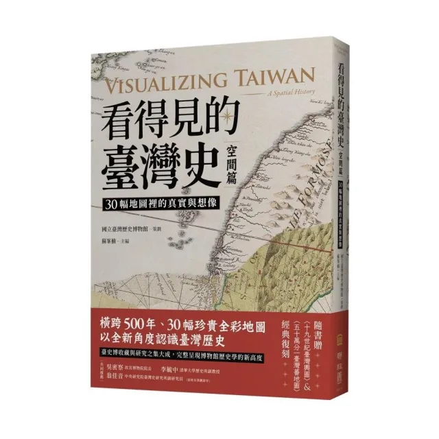 看得見的臺灣史．空間篇：30幅地圖裡的真實與想像 | 拾書所