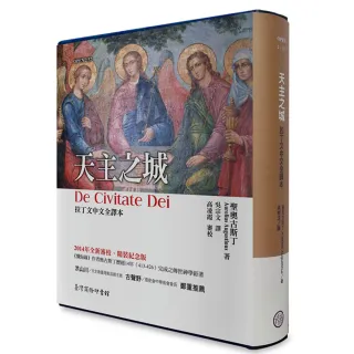 天主之城：拉丁文中文全譯本