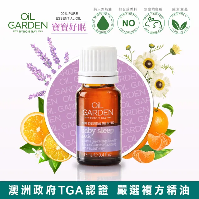 即期品【OiL GARDEN】澳悠園TGA認證寶寶好眠複方精油12ml(效期2026/06)