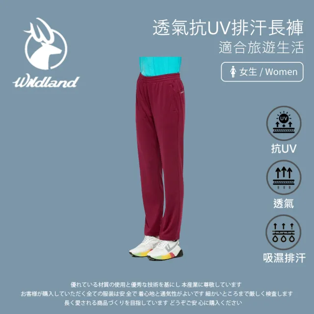 【Wildland 荒野】女透氣抗UV排汗長褲-酒紅色-W1677-07(女裝/長褲/運動褲/直筒褲)