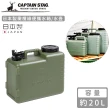 【CAPTAIN STAG】日本製橄欖綠便攜水箱/水壺(20L)