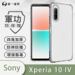 【o-one】Sony Xperia 10 IV 軍功防摔手機保護殼