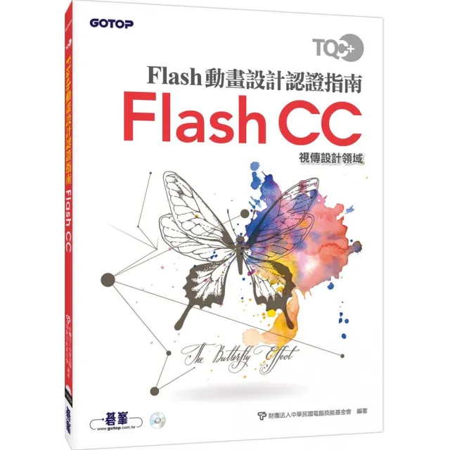 TQC＋ Flash動畫設計認證指南 Flash CC | 拾書所