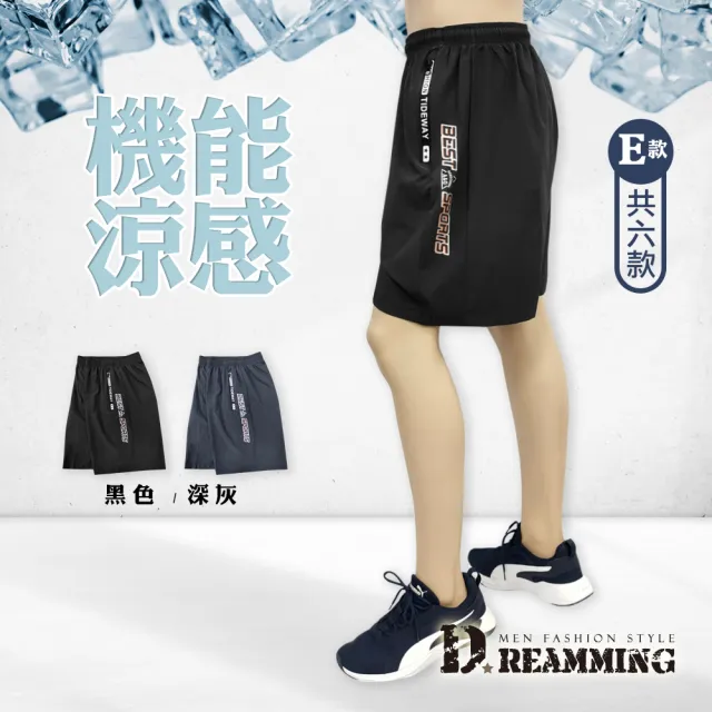 【Dreamming】冰爽機能涼感彈力運動短褲 透氣 輕薄(共六款)