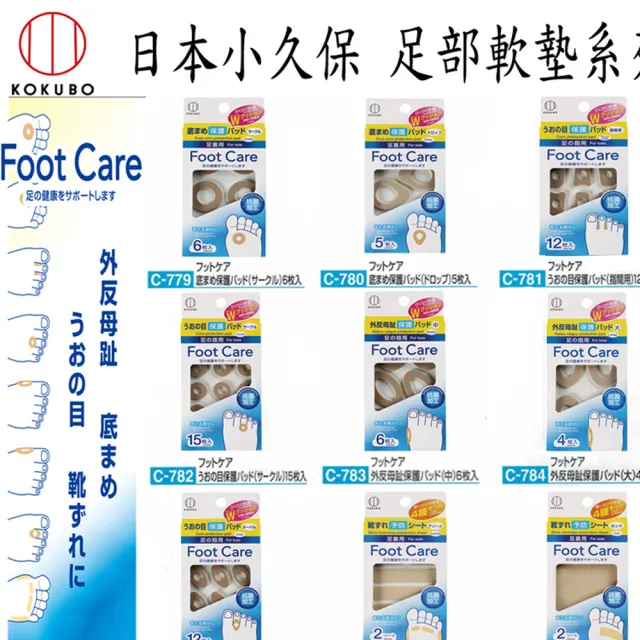 【KOKUBO】步行足部軟墊1盒6枚-6盒組(腳底用圓形/雞眼貼/乳膠貼/足部貼/護腳/足趾)