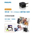 【Philips 飛利浦】一分二 3.5mm 立體耳機分接頭(SWA2551W/10)