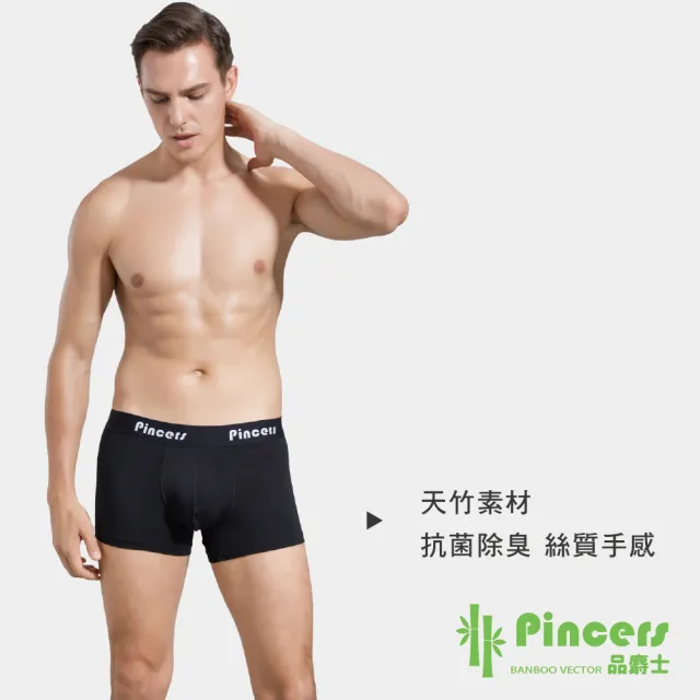 【Pincers品麝士】運動針織平口褲 四角褲 竹紗貼身(3色任選 /M-2L)