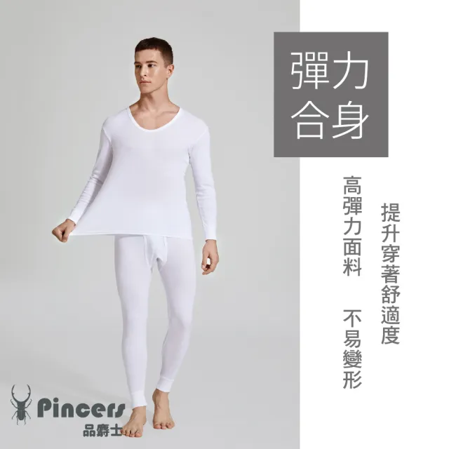 【Pincers品麝士】男棉質U領衛生衣 保暖衣 發熱(M-XL)