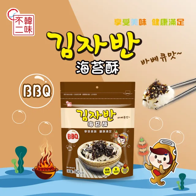 【韓味不二】海樂多海苔酥50g/包 口味任選(原味/海鮮/BBQ/泡菜)