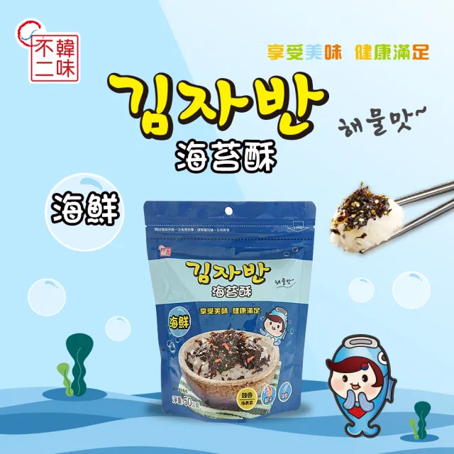 【韓味不二】海樂多海苔酥50g/包 口味任選(原味/海鮮/BBQ/泡菜)