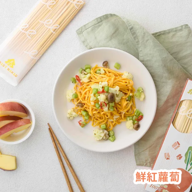 【森林麵食】森林裸麵一盒4入(竹山番薯/紫心蕃薯/黃金南瓜 /鮮紅蘿蔔/新鮮蔬菜)