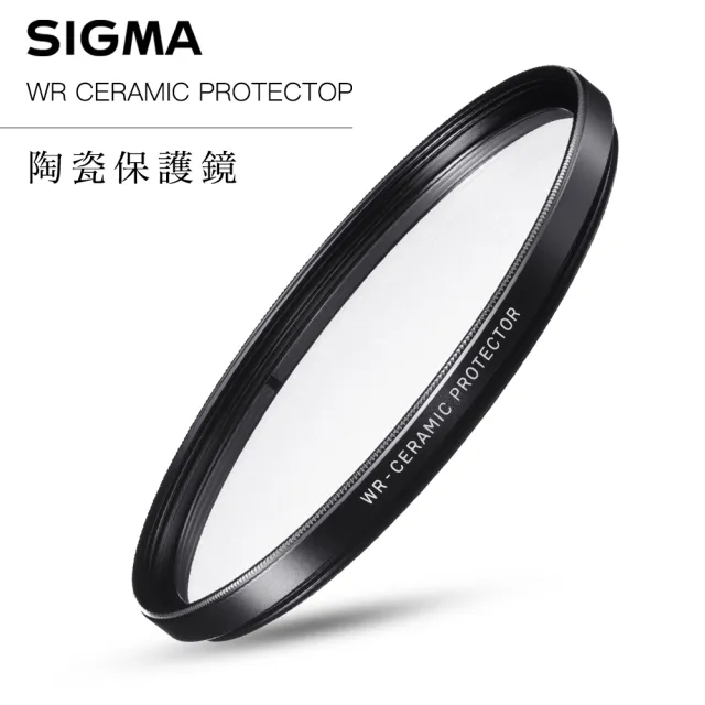 【Sigma】WR CERAMIC PROTECTOR 72mm 航太鏡頭專用防爆高透度 晶透純淨 陶瓷保護鏡(總代理公司貨)