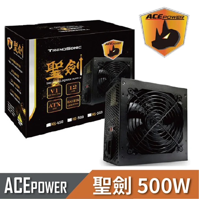 【翰欣 H.S TRENDSONIC】ACEPOWER 聖劍 500W 電源供應器