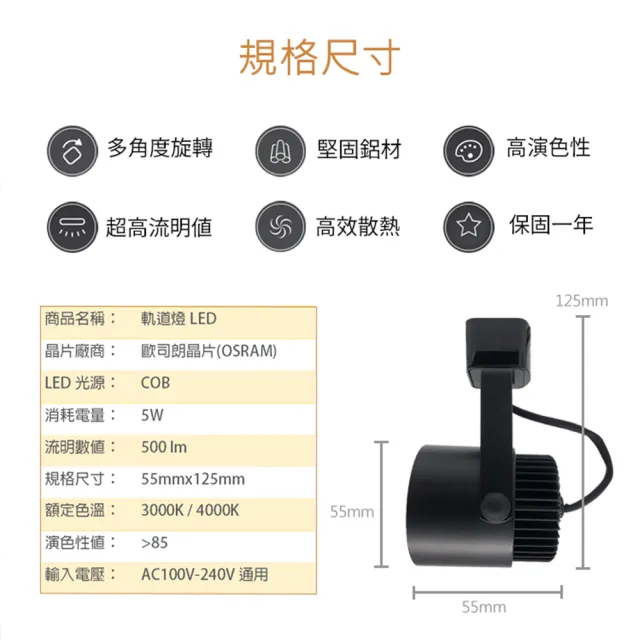 【聖諾照明】LED 5W COB 軌道燈 德國歐司朗晶片 白色外殼(小鋼炮迷你居家款 CNS國家認證)