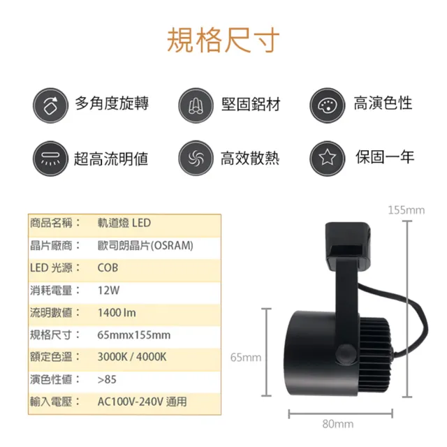 【聖諾照明】LED 12W COB 軌道燈 德國歐司朗晶片 黑色外殼(小鋼炮迷你居家款 CNS國家認證)