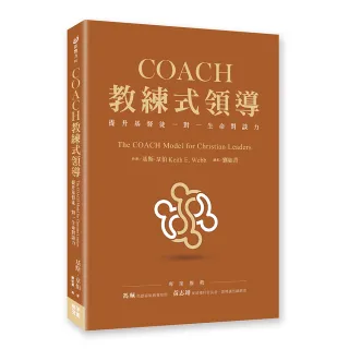 COACH教練式領導：提升基督徒一對一生命對談力