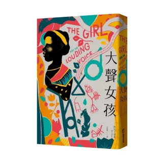 大聲女孩：【英國、美國Amazon暢銷選書】非洲少女從受虐到受教育的激勵人心小說