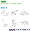 【AMOS 阿摩司】韓國原裝 6色恐龍主題模型版DIY玻璃彩繪組