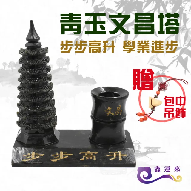 【鑫運來】狀元及第青玉文昌塔筆筒擺件