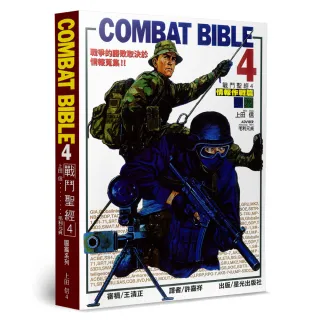 戰鬥聖經（4）