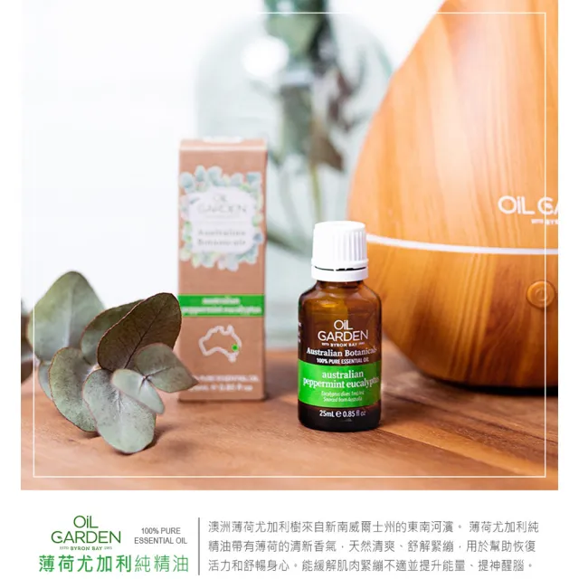 即期品【OiL GARDEN】植草單方純精油25ml(粉紅葡萄柚/薄荷尤加利/甜茴香/藍桉/檸檬茶樹/柑橘2025/08)