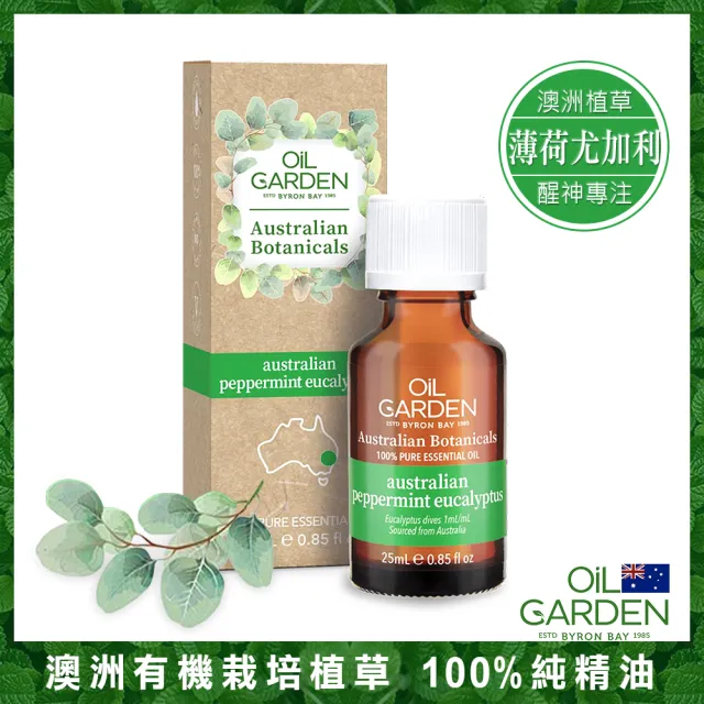 即期品【OiL GARDEN】植草單方純精油25ml(粉紅葡萄柚/薄荷尤加利/甜茴香/藍桉/檸檬茶樹/柑橘2025/08)