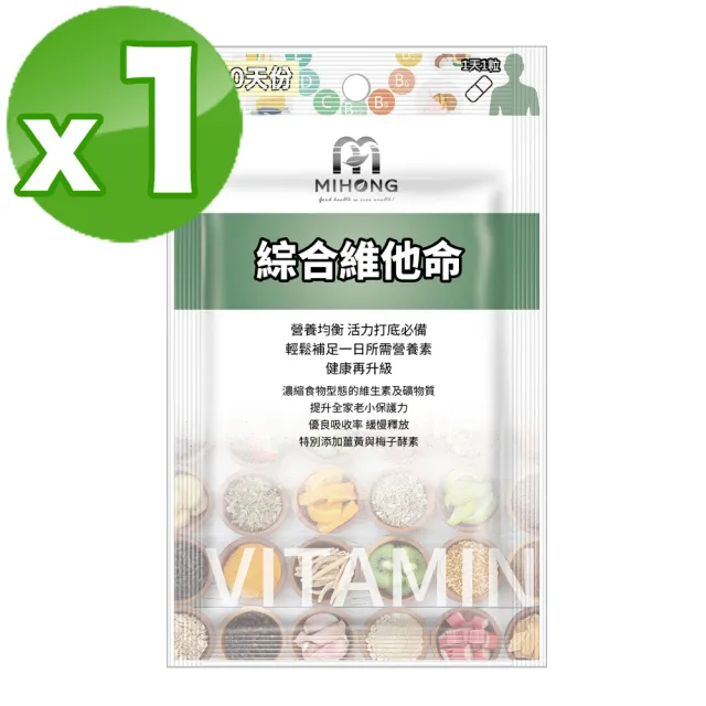 【MIHONG米鴻生醫】綜合維他命-添加酵母粉.維生素A.維生素B x1包(30顆/包)