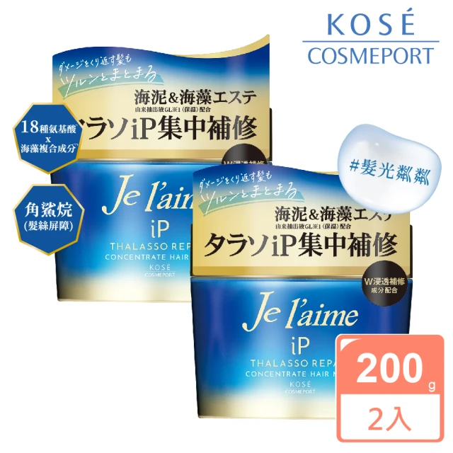 【KOSE Je L’aime】爵戀iP海洋精華集中修護髮膜200g(2入組)