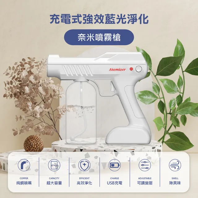 【Jo Go Wu】奈米無線藍光防疫噴霧槍800ml(防疫商品/消毒槍/防疫噴霧/酒精槍/酒精噴霧)