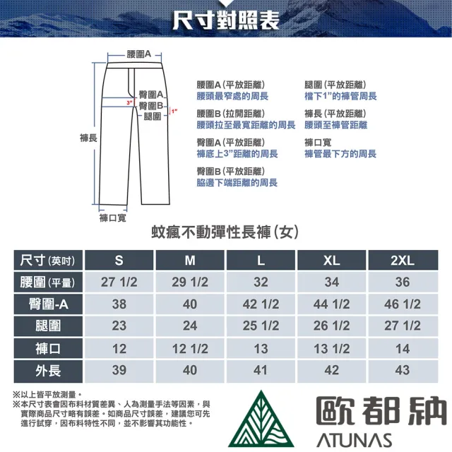 【ATUNAS 歐都納】女款蚊瘋不動彈性休閒長褲(A1PA2203W藍紫/防蚊/吸溼透氣/防曬抗UV/露營登山/大尺碼)