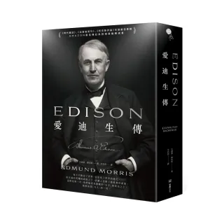 愛迪生傳
