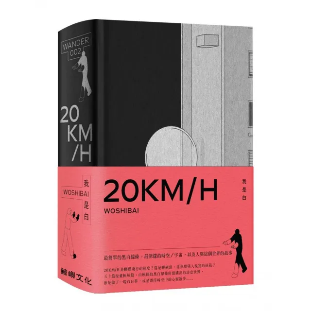 20KM/H | 拾書所