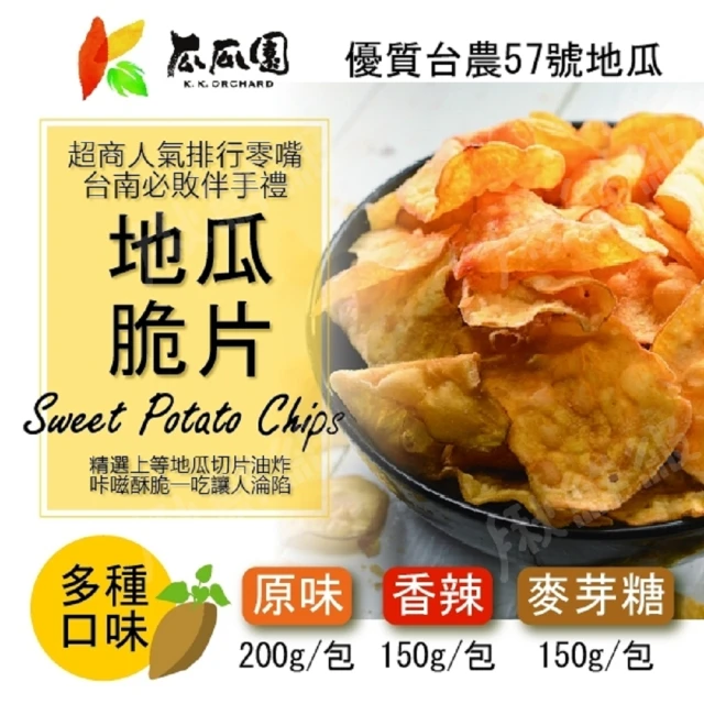 瓜瓜園 地瓜脆片150g 200g/包 3包(原味/麥芽糖/香辣)