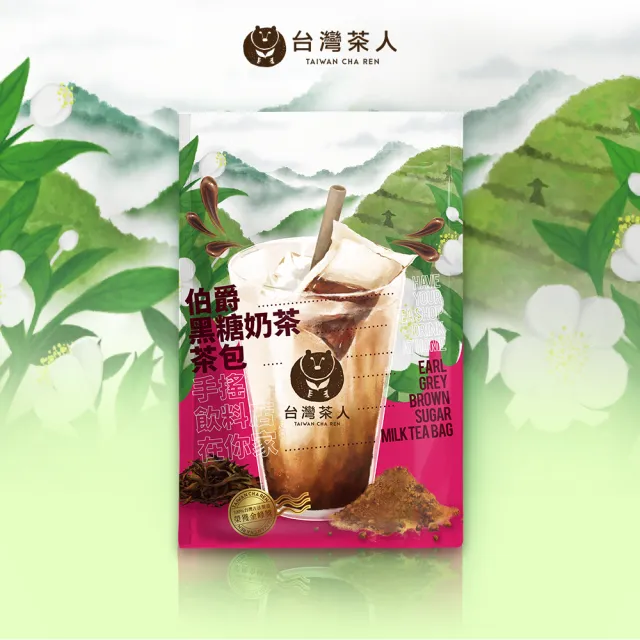 【台灣茶人】伯爵黑糖奶茶茶包 35gx5包x1袋(手搖飲系列)