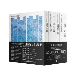 【牛津非常短講】20世紀的主義們：自由、社會、共產、法西斯、民粹、多元文化