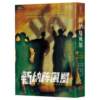 新納粹風暴