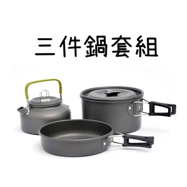 【Chill Outdoor】鋁合金 露營鍋具 3件套組 贈收納袋(鍋具組 露營鍋具 茶壺 登山鍋具 鋁鍋 餐具 碗)