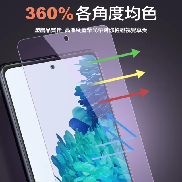三星 Galaxy S20 FE 6.5吋 藍紫光手機保護貼9H鋼化膜(S20FE保護貼 S20FE鋼化膜)