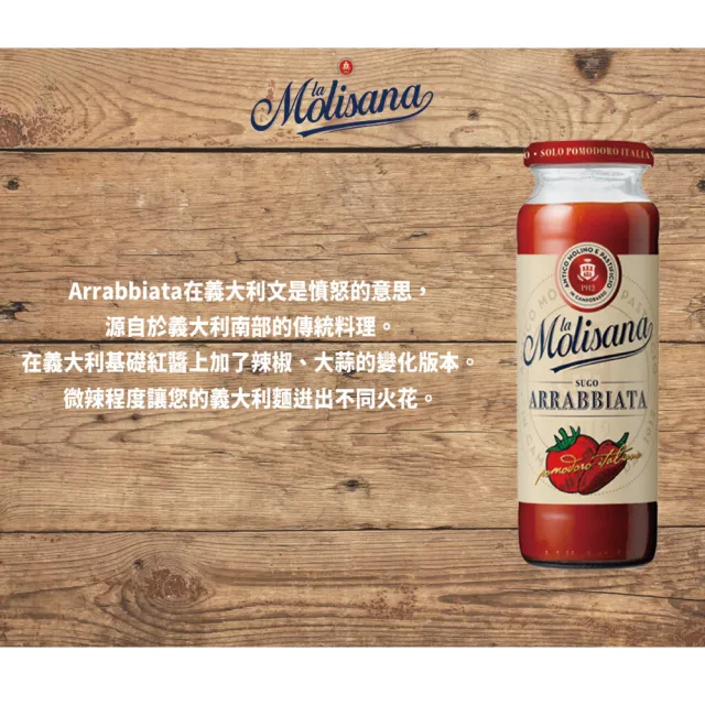 【Molisana 義大利茉莉】微辣蕃茄義大利麵醬(340g/罐x3入)