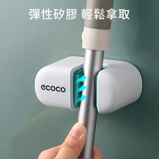 【ecoco】專利防滑落拖把架2入組 彈性矽膠輕鬆拿取(無痕壁掛掃把架/浴室置物收納掛架/雨傘架工具夾)