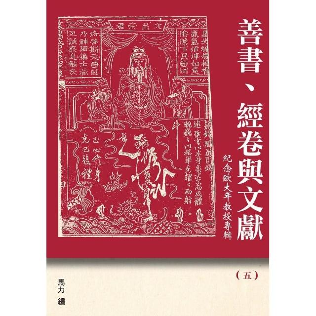 善書、經卷與文獻（5） | 拾書所