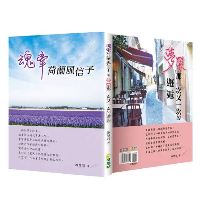 魂牽荷蘭風信子•夢縈那一次又一次的邂逅（中西兩翻雙書封設計） | 拾書所