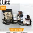 【Hiito日和風】無痕鐵藝系列 高承重廚房衛浴轉角置物收納架