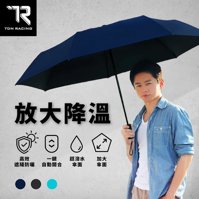 【TDN】米家放大降溫自動開收傘防風自動折傘(黑膠防曬折傘速乾晴雨傘B7402)
